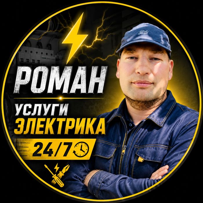 Услуги электрика