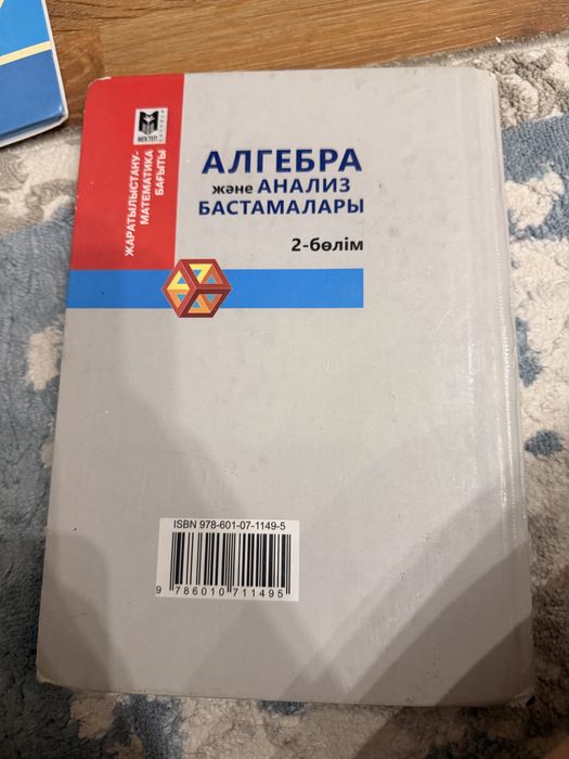 Алгебра 10 сынып 2 бөлім