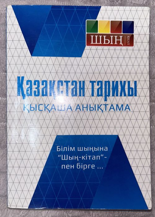 Қазақстан тарихы анықтама