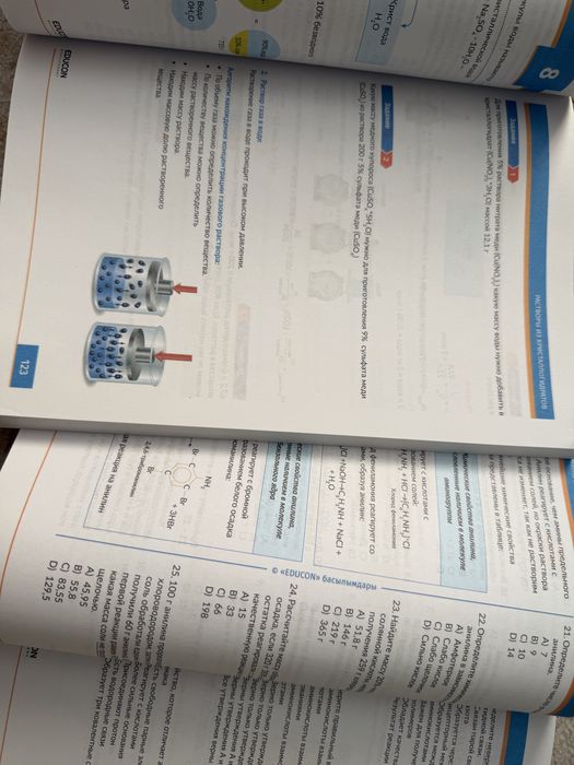 Educon химия русс