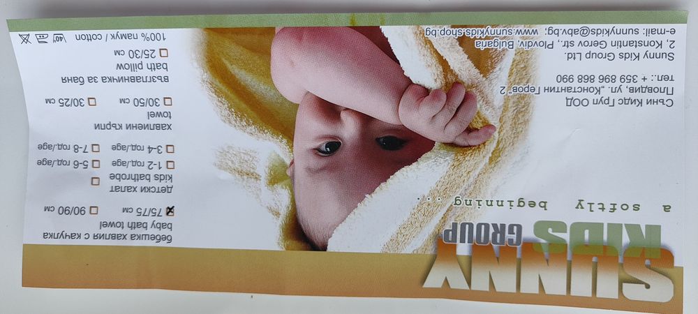 Бебешка хавлия с качулка