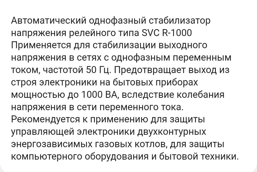 Продам Стабилизатор