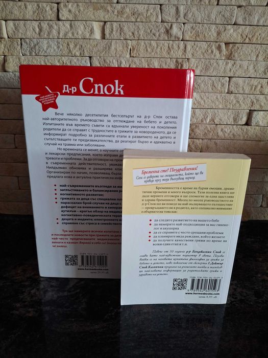 Д-р Спок - Грижи за бебето и детето книга + подарък