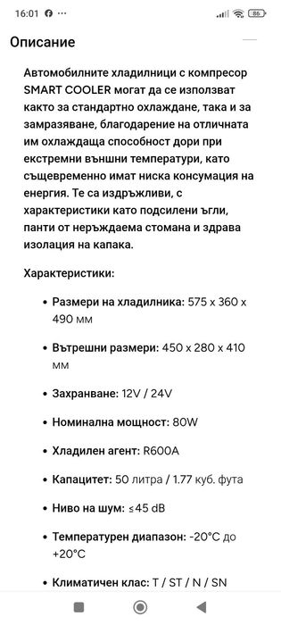 Продавам хладилник за камион