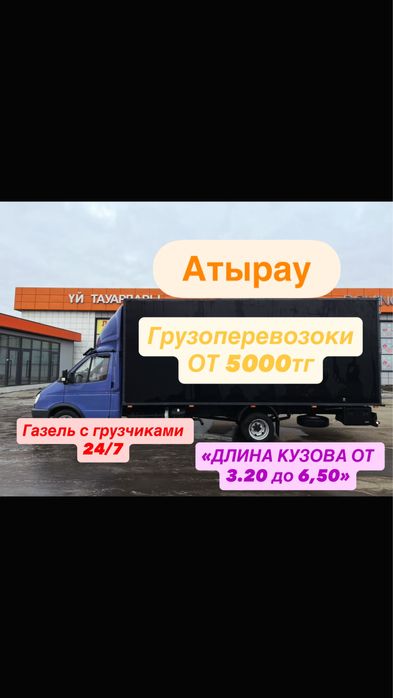 ГАЗЕЛЬ грузоперевозки с ГРУЧИКАМИ