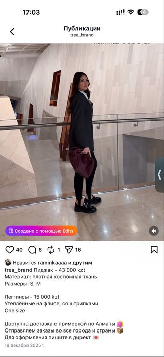 Лосины со штрипками