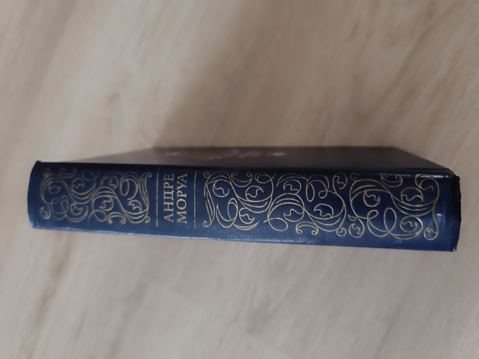 Андрэ Моруа. Книга