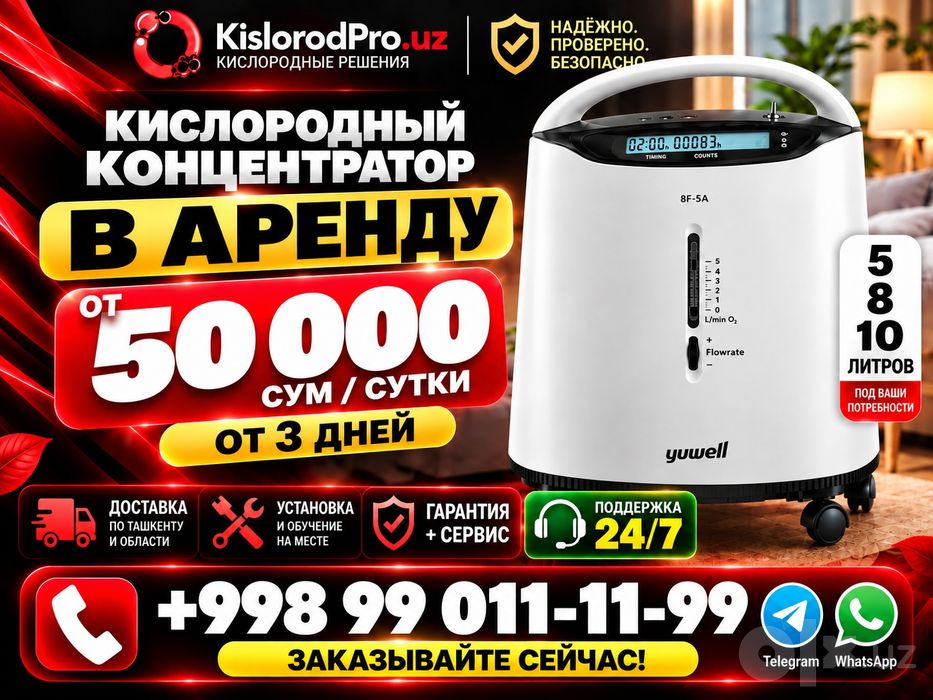 Аренда Кислородный Концентратор. Arenda Kislorod Konsentrator ijaraga