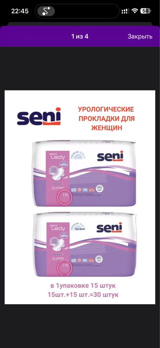 Урологические прокладки Seni