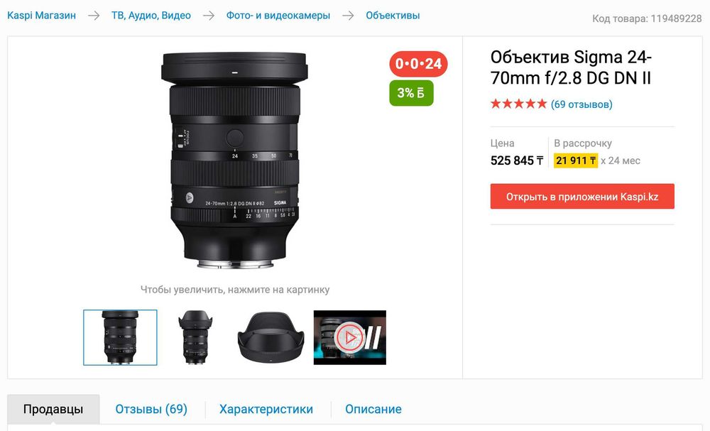 Объектив Sigma 24-70 2.8 DG DN II Sony E-mount