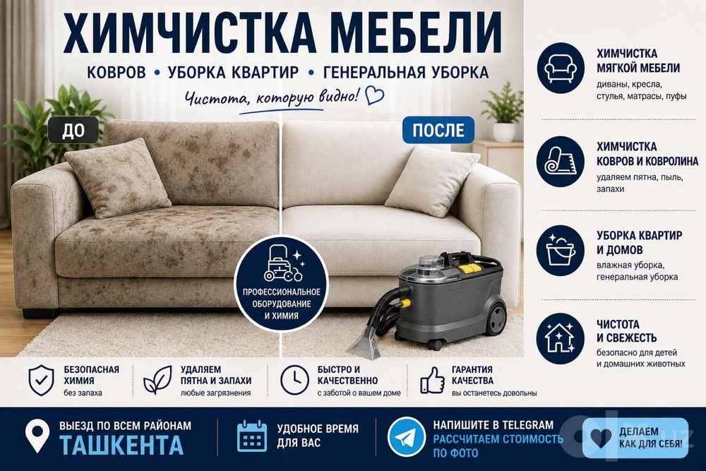 Профессиональная химчистка мебели и уборка с выездом