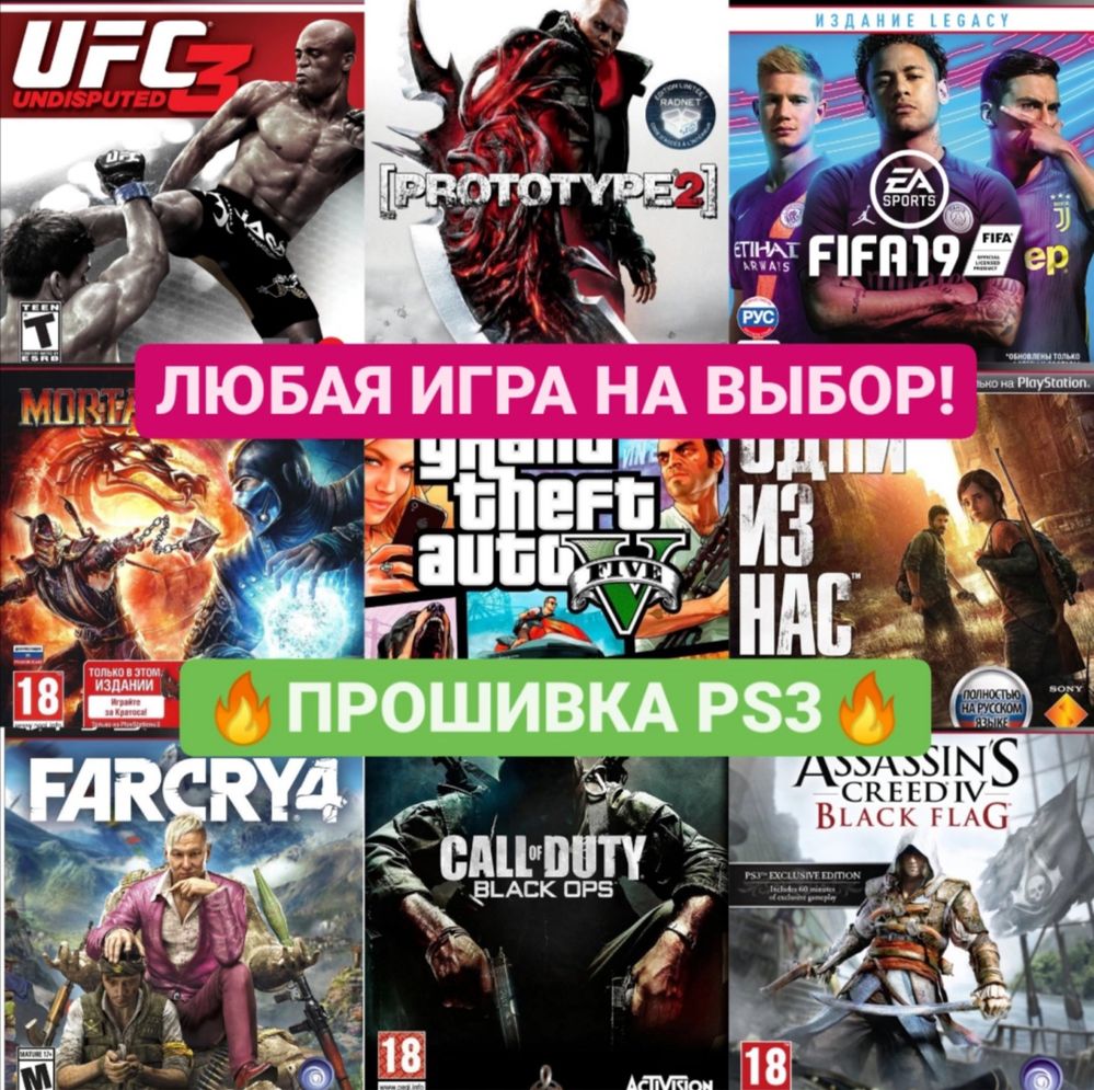 УСТАНОВКА ИГР PS3, Прошивка Playstation 3, пс3: 990 тг. - Игры для  приставок Актобе на Olx