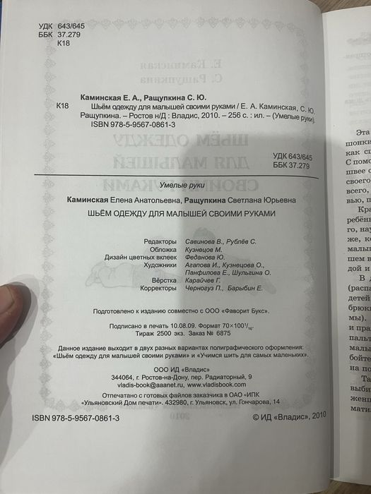 Книга по шитью детской одежды