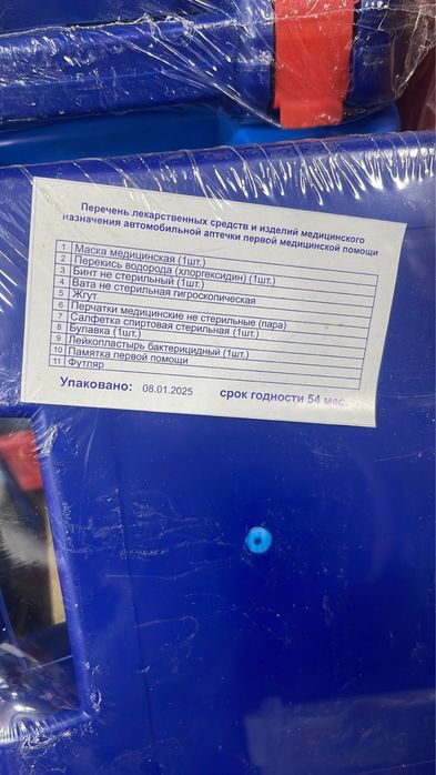 Аптечка Автомобилная