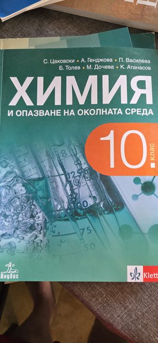 Учебници за 10-ти клас.