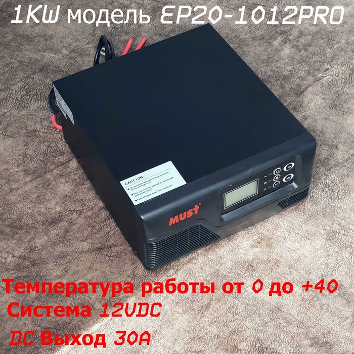 Инверторы MUST POWER off grid