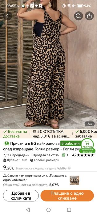 Дамски гащеризон!