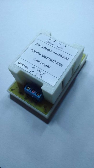 Включение и Выключение нагрузки одной кнопкой без фиксации