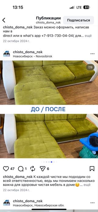 Химчистка мебели, сушка в подарок