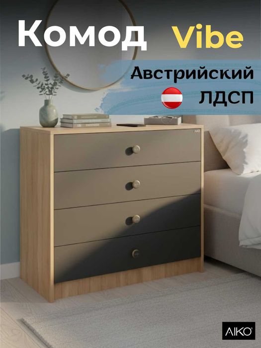 Комод AIKO VIBE, 80x80x80 см | Ichki kiyimlar uchun komod