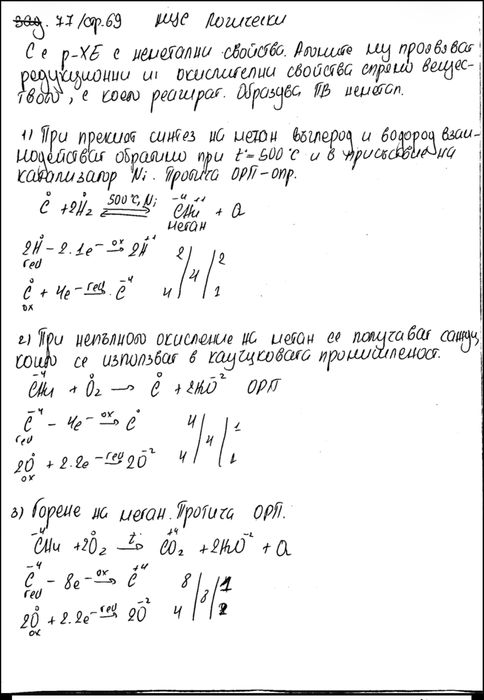 Продавам разписани задачи по химия за МУ-София