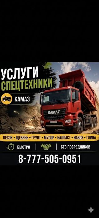 Услуги камаз пгс баласт песок