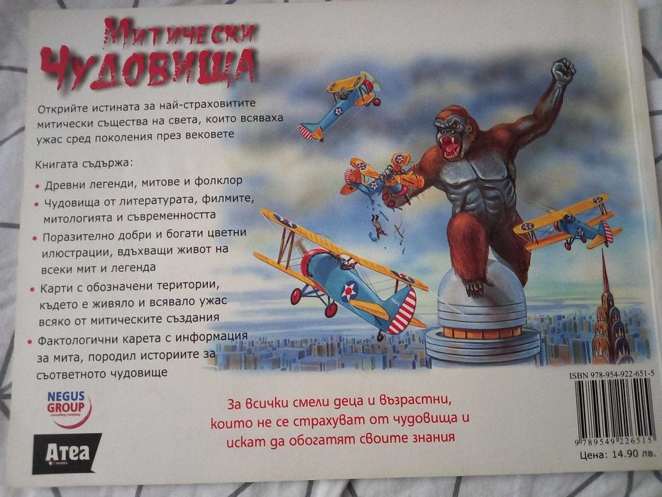 Митически чудовища. Най страховитите създания.