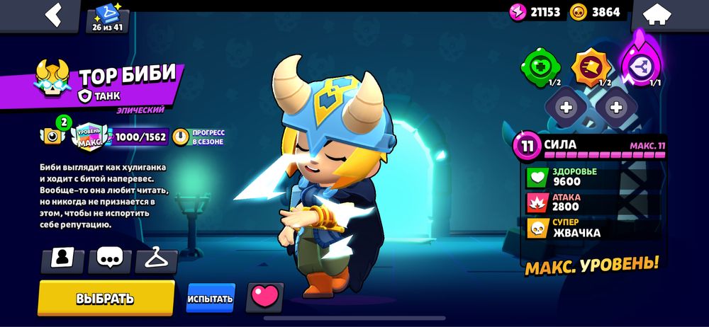 Акк в бравл старсе