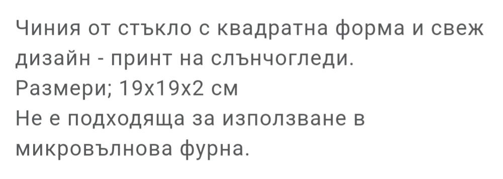 Каре за маса,чиния,стъклена лъжица и две подложки