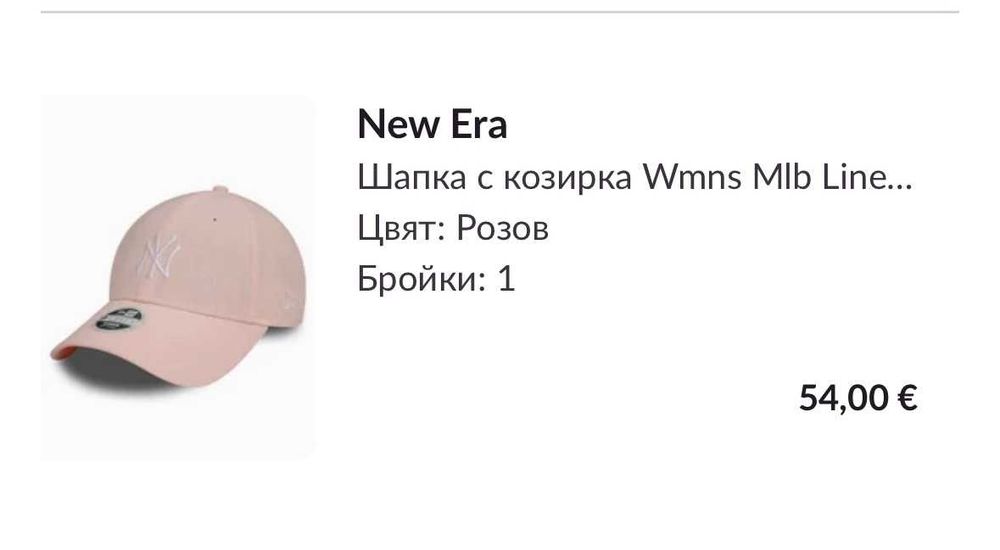 Нова. New Era Шапка с козирка Розова - Размер One Size