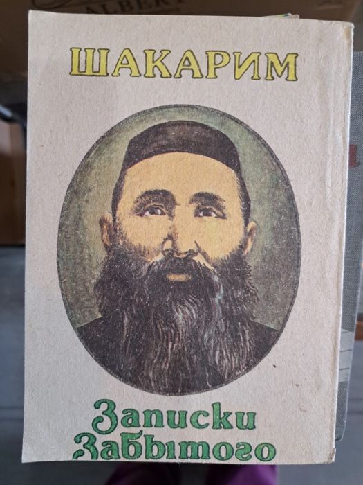 Абай-Шәкәрім-Әуезов Кітаптар