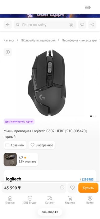 Игровая мышь logitech g502 hero