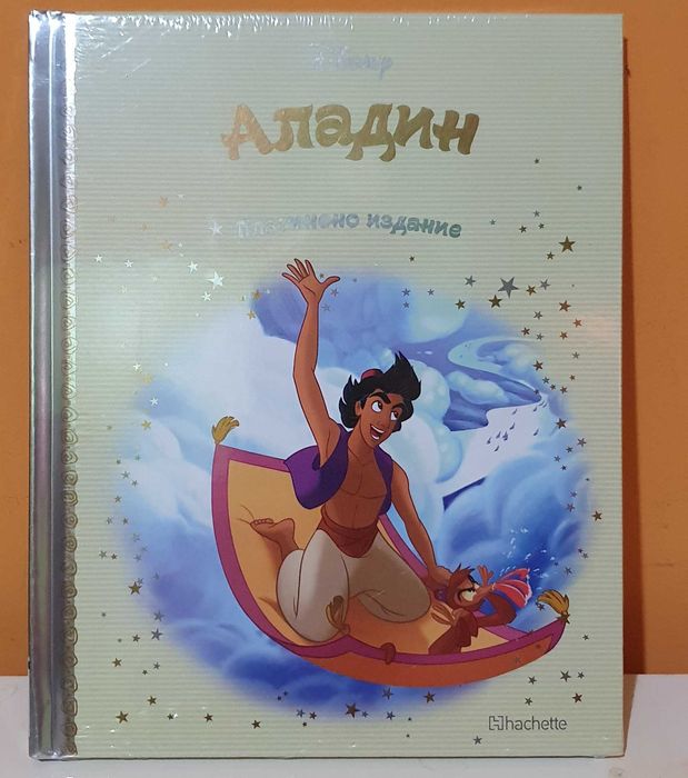 Колекция Disney платинено издание, бр 7-15 (Аладин, Питър Пан и др.)