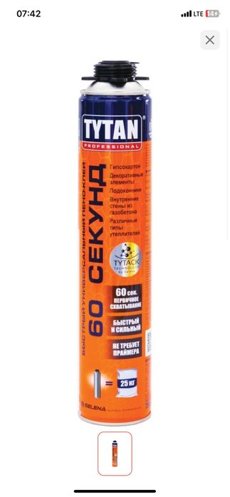 Пена Tytan, низкая цена !