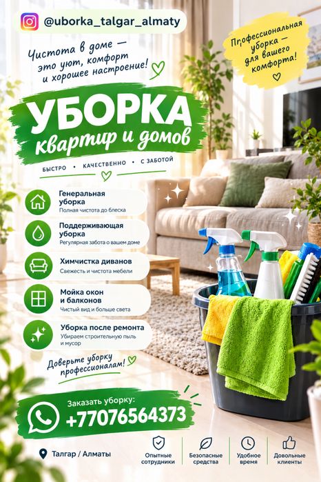 Уборка любой сложности
