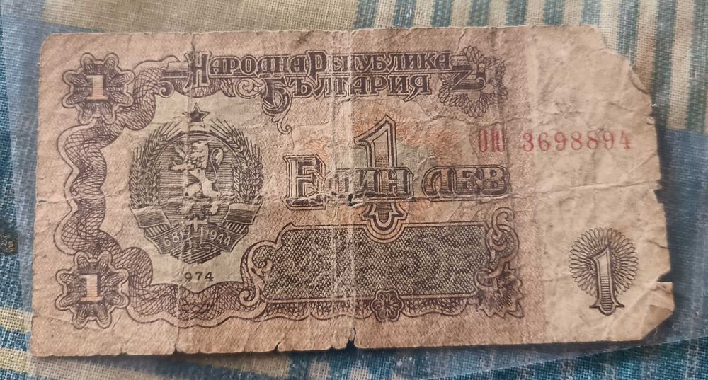 Банкнота от един Лев 1974 година