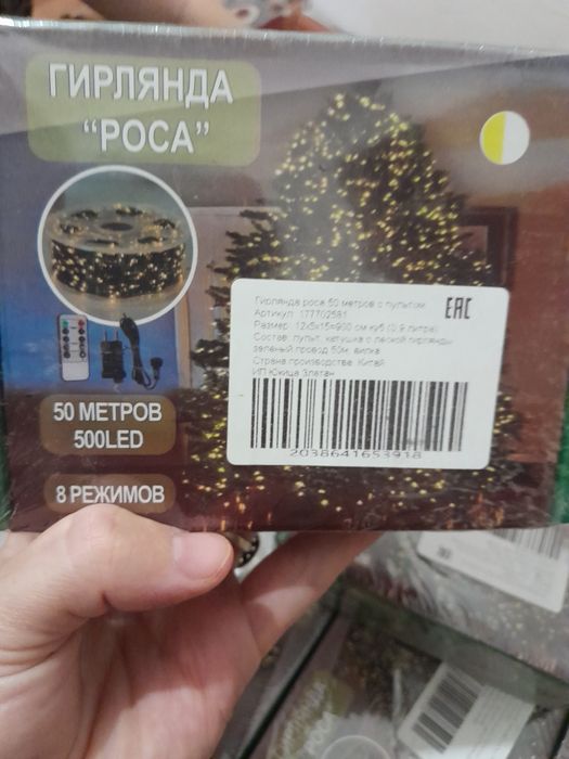 "Гирлянда  роса"  50 метров  500лед  8 режимов