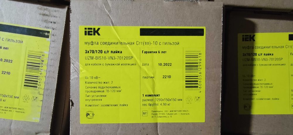 Муфта кабельная Стт(тп)-10 3х70/120 с/г