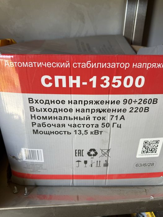 Продам стабилизатор БУ