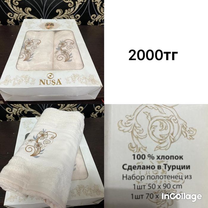 Чайные сервисы, полотенца