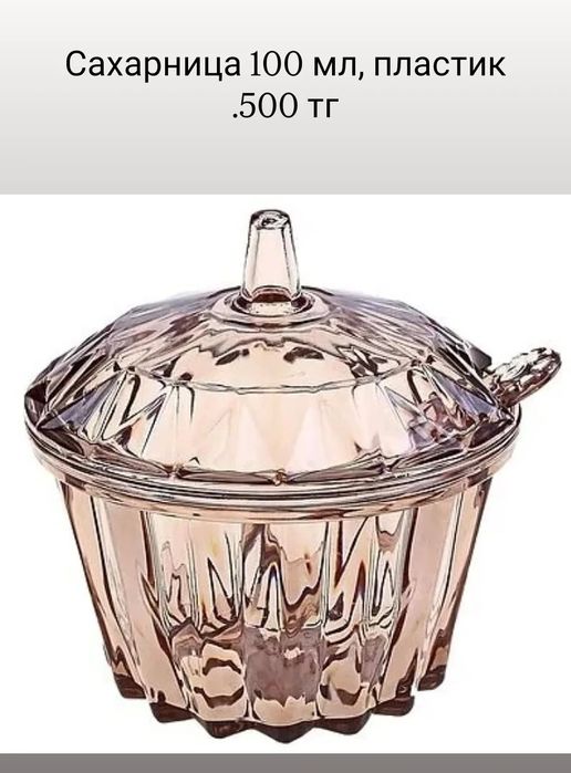 Ёмкости для сыпучих,сахарницы