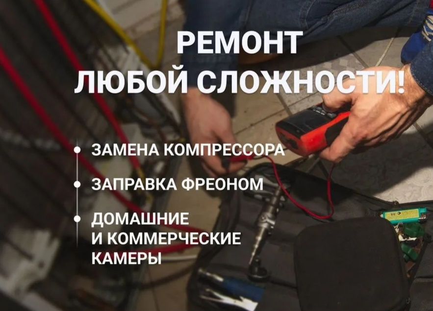 Ремонт холодильников