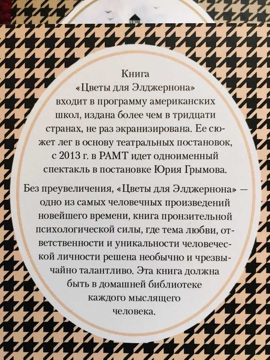 Книги в сумочку Цветы для Элджернона Десять Негритят