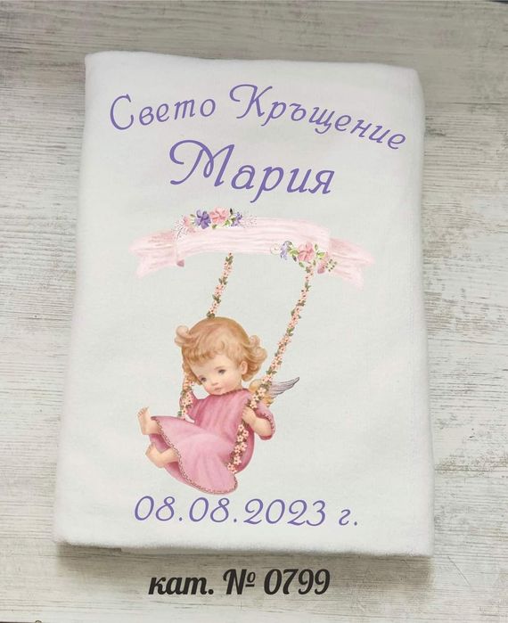Продавам нови хавлии за Свето Кръщение с щампа
