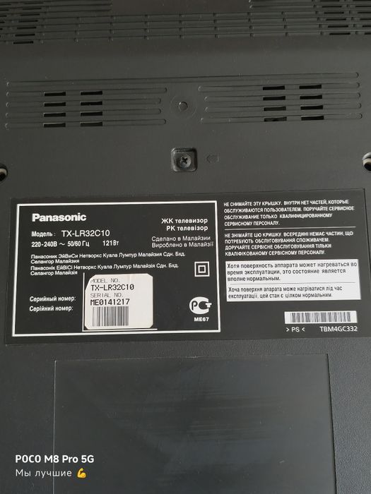 Телевизор Рanasonic VIERA