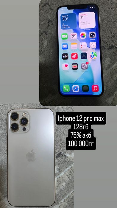 Iphone 12 pro max 128гб, акб 75%