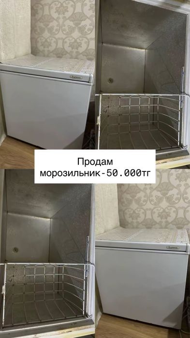 Морозильник.