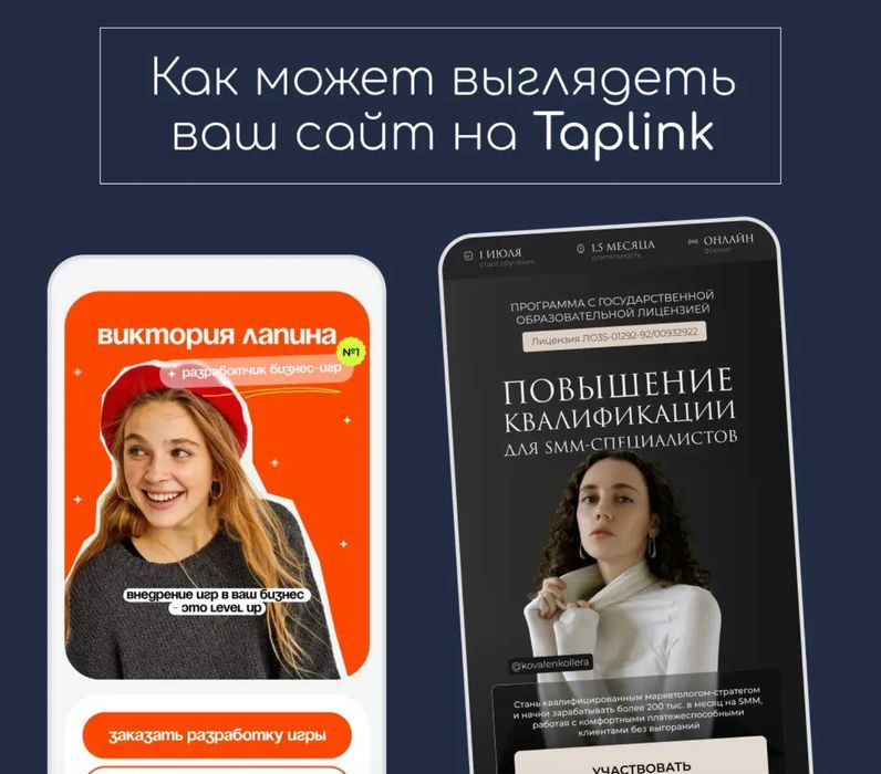 Создам продающий сайт на Taplink - для личных страниц и бизнеса