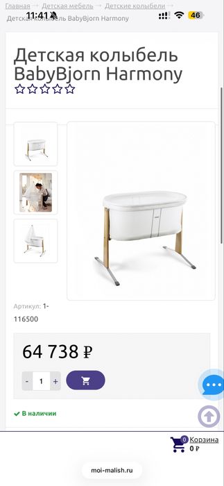 Продам люльку детскую babybjorn