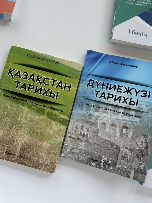 Книга по всемирной истории и по кзт для подготовки к ЕНТ